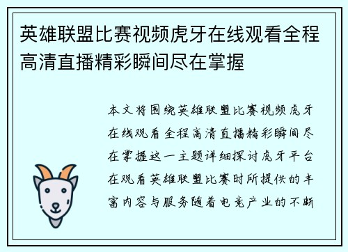 英雄联盟比赛视频虎牙在线观看全程高清直播精彩瞬间尽在掌握