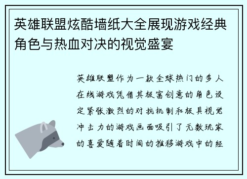 英雄联盟炫酷墙纸大全展现游戏经典角色与热血对决的视觉盛宴