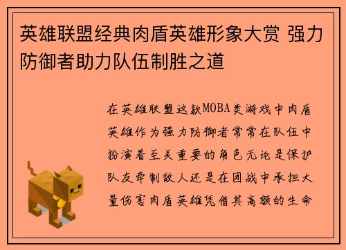 英雄联盟经典肉盾英雄形象大赏 强力防御者助力队伍制胜之道