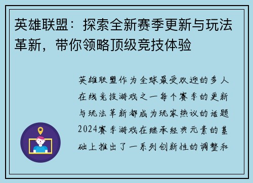 英雄联盟:探索全新赛季更新与玩法革新,带你领略顶级竞技体验