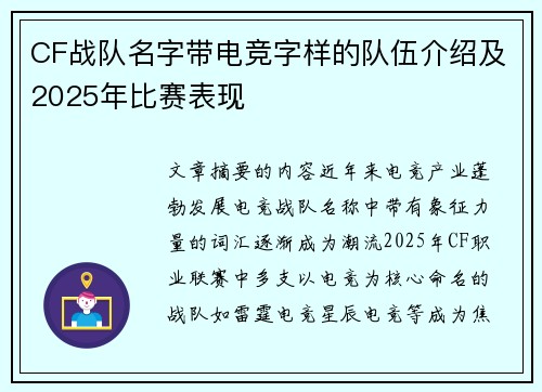 CF战队名字带电竞字样的队伍介绍及2025年比赛表现